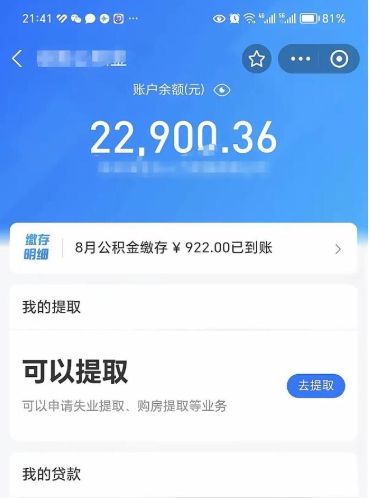 神农架取住房公积金怎么取（2021如何取公积金）